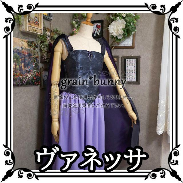 ヴァネッサ 仮装衣装