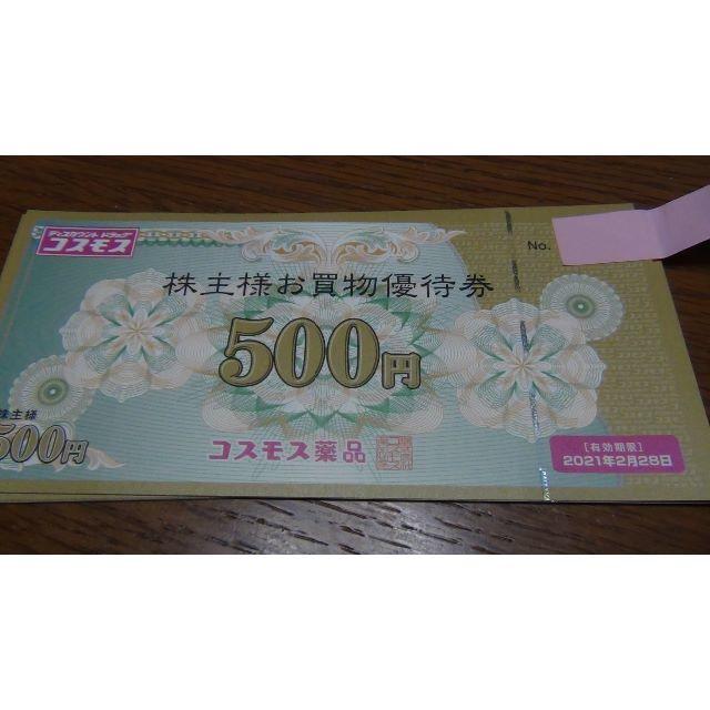 カワチ薬品　株主優待　58000円分　最新チケット