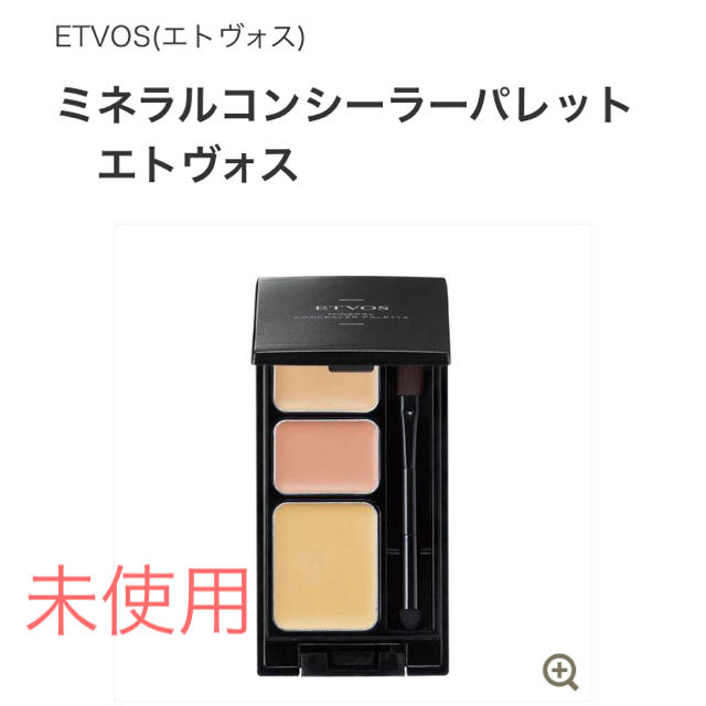 ETVOS(エトヴォス)のエトヴォス  ミネラルコンシーラーパレット コスメ/美容のベースメイク/化粧品(コンシーラー)の商品写真