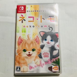 バンダイナムコエンターテインメント(BANDAI NAMCO Entertainment)の【猫娘さん専用】ネコ・トモ Switch(家庭用ゲームソフト)