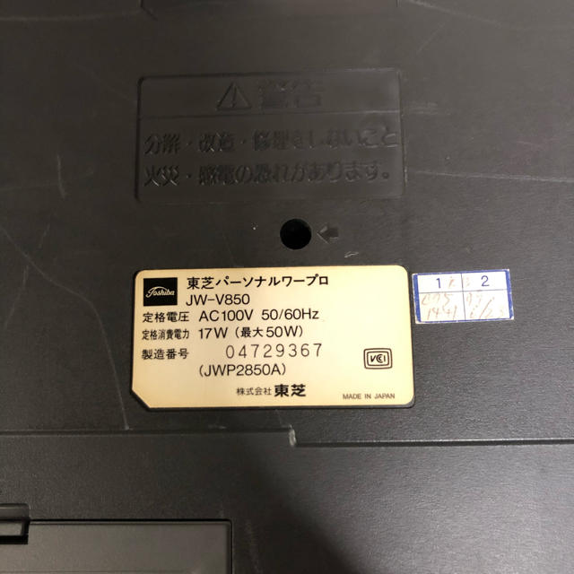 東芝(トウシバ)のカラーワープロ　TOSHIBA ルポ　V850 インテリア/住まい/日用品のオフィス用品(OA機器)の商品写真