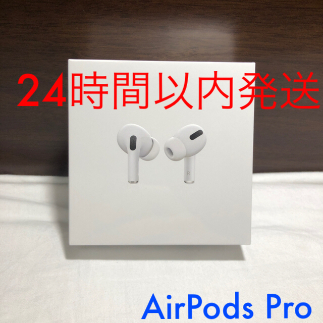 AirPods pro 新品未使用未開封