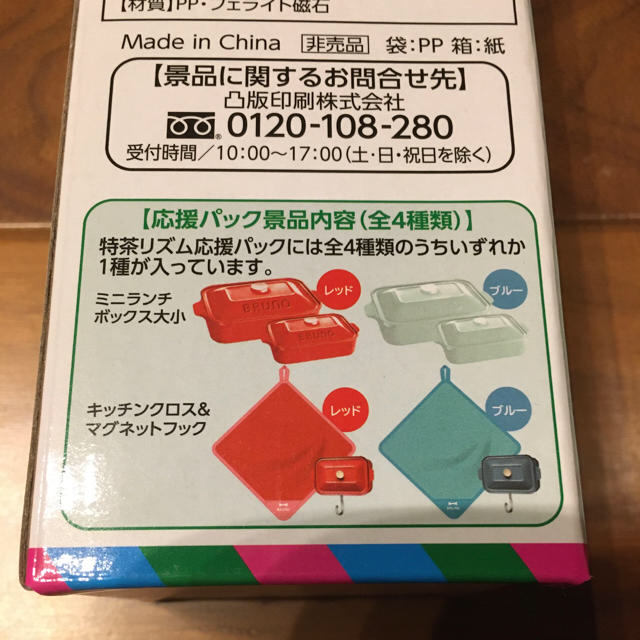 サントリー(サントリー)の新品 ブルーノ  特茶 サントリー BRUNO ランチボックス マグネット  インテリア/住まい/日用品のキッチン/食器(弁当用品)の商品写真