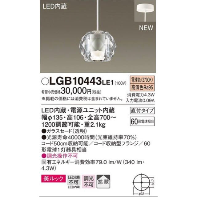 Panasonic(パナソニック)のパナソニック ペンダントライト LGB10443LE1  3個セット インテリア/住まい/日用品のライト/照明/LED(蛍光灯/電球)の商品写真