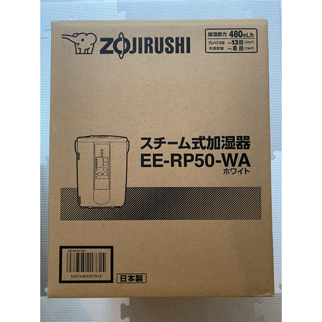 スチーム式加湿器 ZOJIRUSHI EE-RP50(WA) 加湿器/除湿機