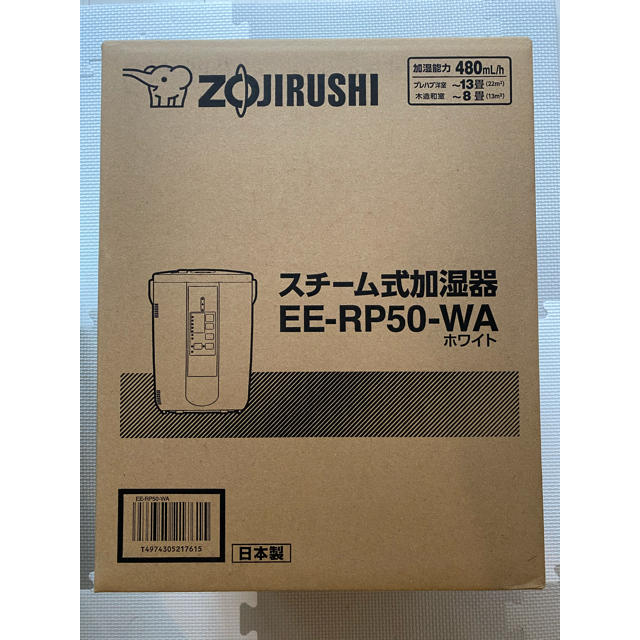 象印(ゾウジルシ)のスチーム式加湿器　ZOJIRUSHI EE-RP50(WA) スマホ/家電/カメラの生活家電(加湿器/除湿機)の商品写真