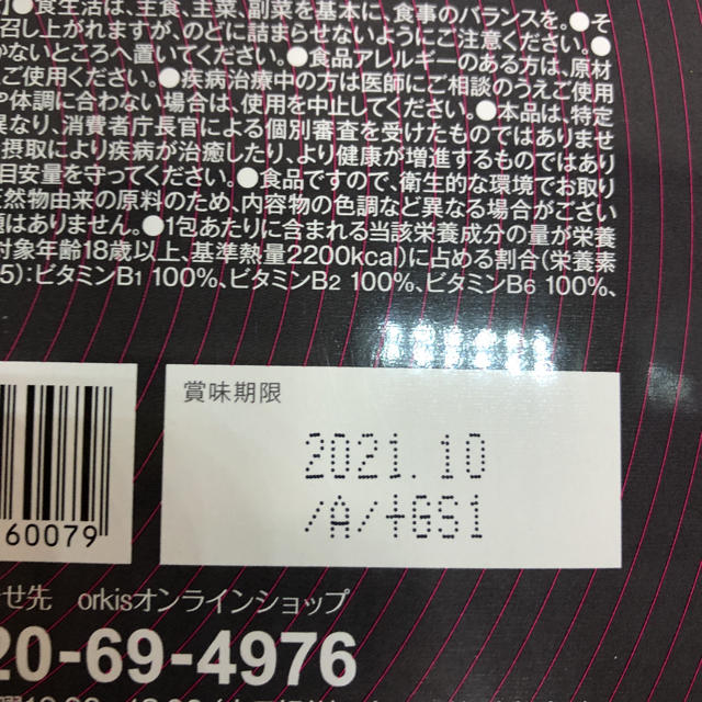 トリプルビー BBB サプリメント 2.5g × 30本入 コスメ/美容のダイエット(ダイエット食品)の商品写真