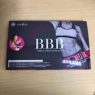 トリプルビー BBB サプリメント 2.5g × 30本入(ダイエット食品)