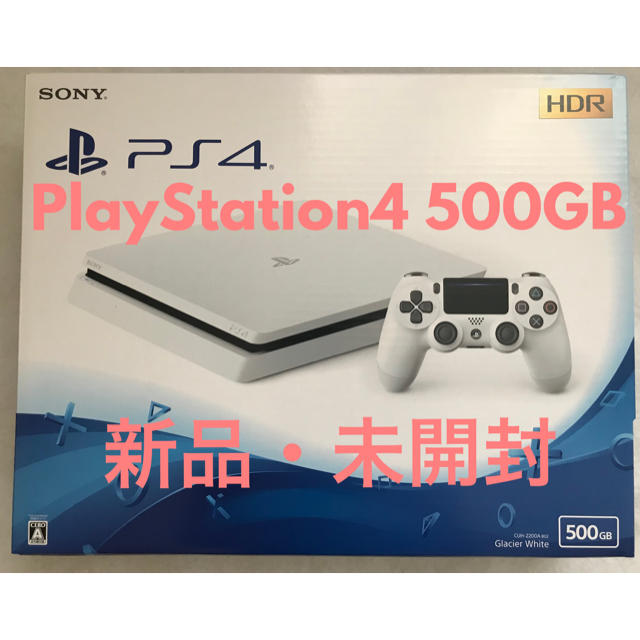 新品未開封PlayStation4 ホワイト 500GB 新品・未開封