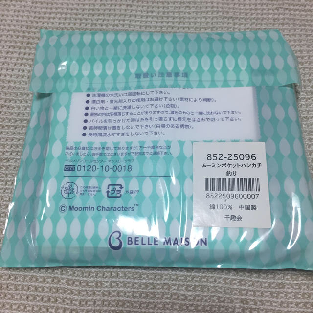 ベルメゾン(ベルメゾン)の【新品未開封】ムーミン ポケットハンカチ 2枚セット インテリア/住まい/日用品の日用品/生活雑貨/旅行(タオル/バス用品)の商品写真