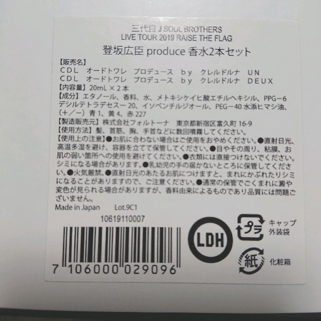 登坂広臣メンプロ　香水2本セット エンタメ/ホビーのタレントグッズ(ミュージシャン)の商品写真