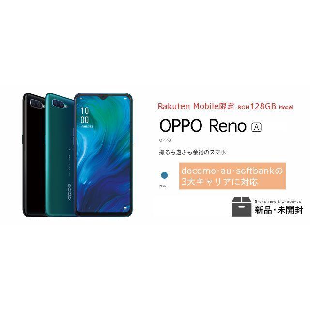 スマホ/家電/カメラ[新品未使用]Oppo Reno A 128GB（モバイル）