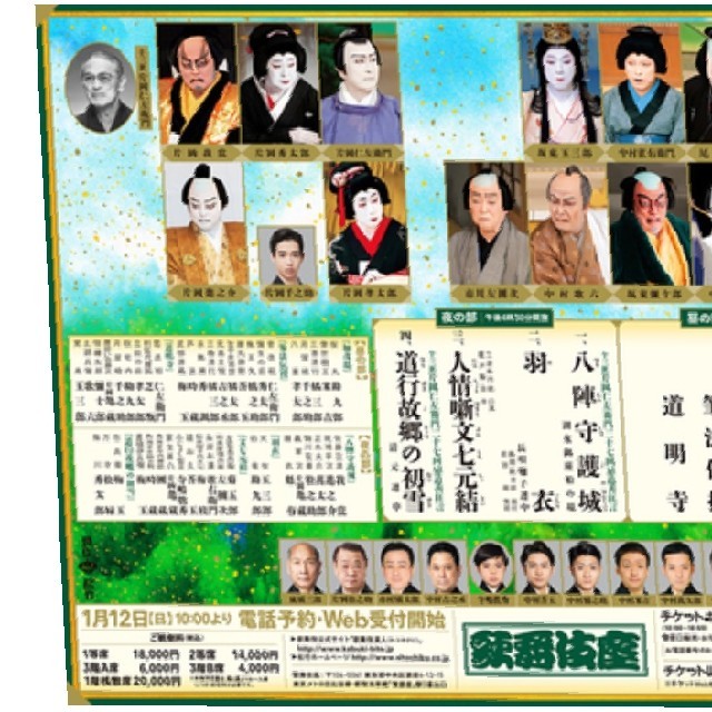 歌舞伎チケット チケットの演劇/芸能(伝統芸能)の商品写真
