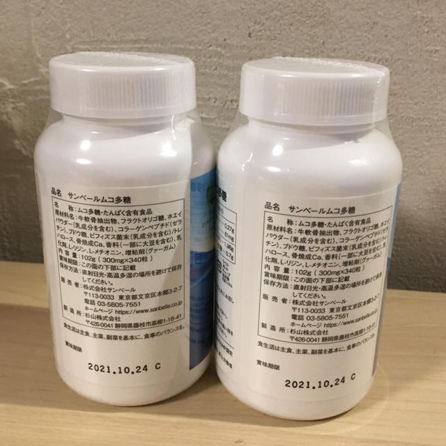 ムコテイン サンベール ムコ多糖 2個 新品 ムコテイン サンベール ムコ多糖 2個 新品