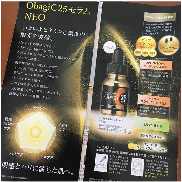 Obagi(オバジ)のオバジC25  未使用品 コスメ/美容のスキンケア/基礎化粧品(美容液)の商品写真