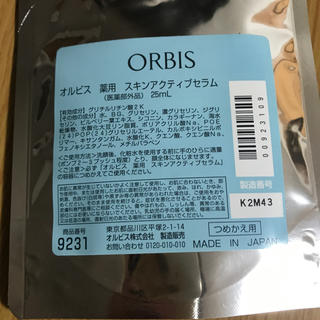 オルビス(ORBIS)のオルビス   アクティブセラム(美容液)