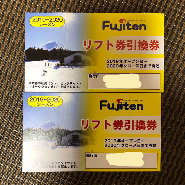 ふじてん スノーリゾート リフト券 リフト引換券 2枚