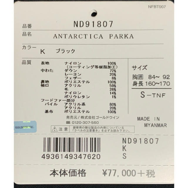 THE NORTH FACE(ザノースフェイス)の【期間値下】THE NORTH FACE ANTARCTICA PARCA S メンズのジャケット/アウター(ダウンジャケット)の商品写真