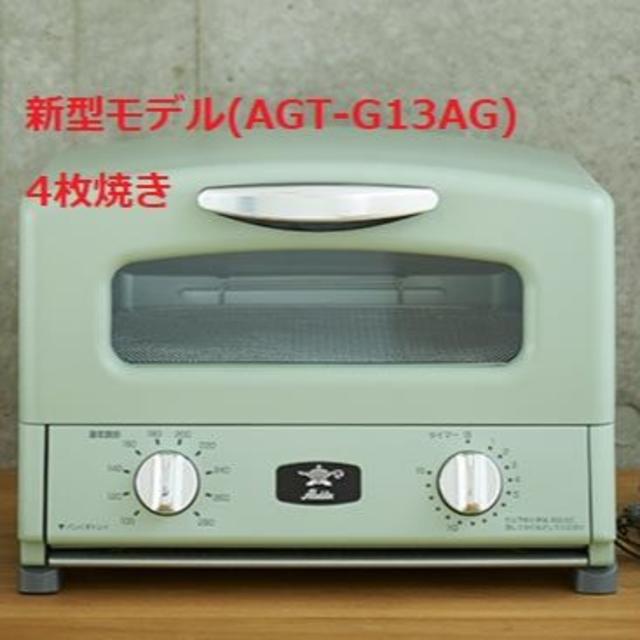 Tn8様専用【新品】新型アラジン(グリーン) 4枚焼き / AGT-G13AG スマホ/家電/カメラの調理家電(調理機器)の商品写真