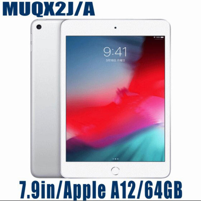 iPad mini5 MUQX2J/A 第5世代 Wi-Fi 64GBPC/タブレット