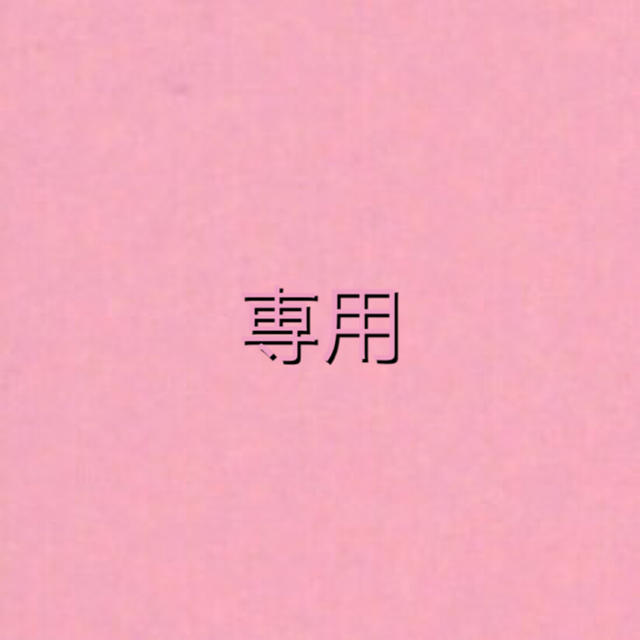 しおん様専用 cinema.sk