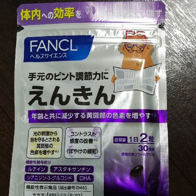 FANCL(ファンケル)のえんきん ファンケル 30日分 食品/飲料/酒の健康食品(その他)の商品写真