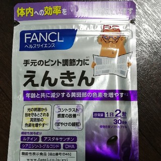 ファンケル(FANCL)のえんきん ファンケル 30日分(その他)