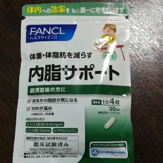 ファンケル(FANCL)の内脂サポート ファンケル 30日分(ダイエット食品)