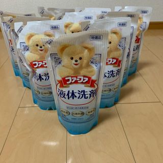 ファーファー(fur fur)のファーファ液体洗剤詰替用10本セット(洗剤/柔軟剤)