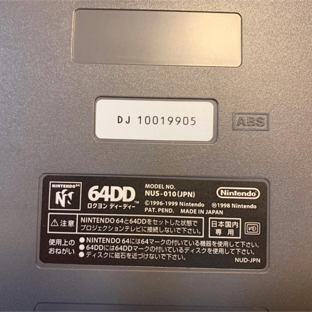 NINTENDO 64DD ソフトセット ゲームソフト/ゲーム機本体 正規 値引き