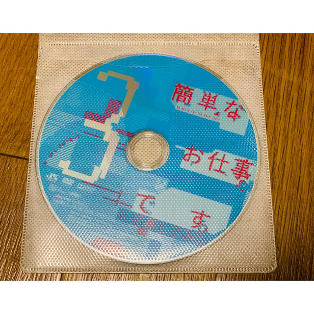 簡単なお仕事です。に応募してみた DVD BOX 特典DISCのみ