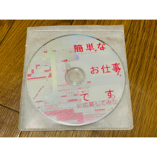 簡単なお仕事です。に応募してみた DVD BOX 本編DISCのみ