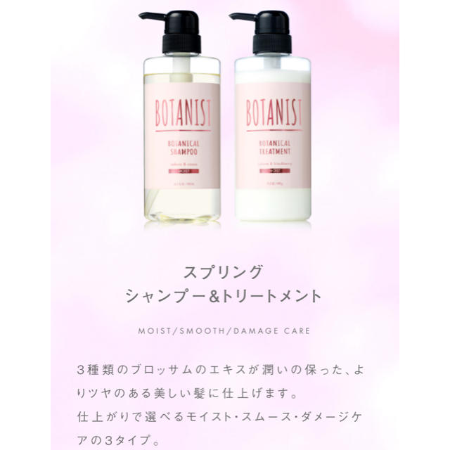 BOTANIST(ボタニスト)のボタニカルスプリングヘアセット　ボタニスト　ヘアウォーター　シャンプー　モイスト コスメ/美容のヘアケア/スタイリング(シャンプー)の商品写真