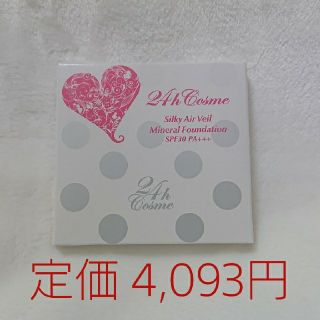 ニジュウヨンエイチコスメ(24h cosme)の24h cosme シルキーエアーーヴェール ミネラルファンデーション レフィル(ファンデーション)