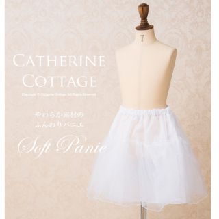 キャサリンコテージ(Catherine Cottage)の試着のみ キャサリンコテージ  ソフトパニエ  36㎝丈 ドレスに(その他)