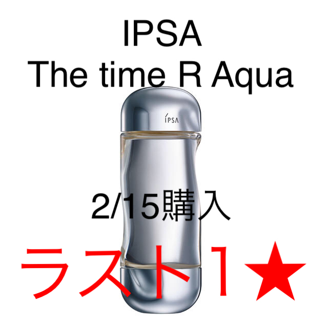 【2/15購入】IPSA The time R Aqua  200ml