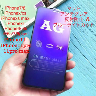 iphone11 pro max フィルム 黒アンチグレアブルーライトカットAG(保護フィルム)