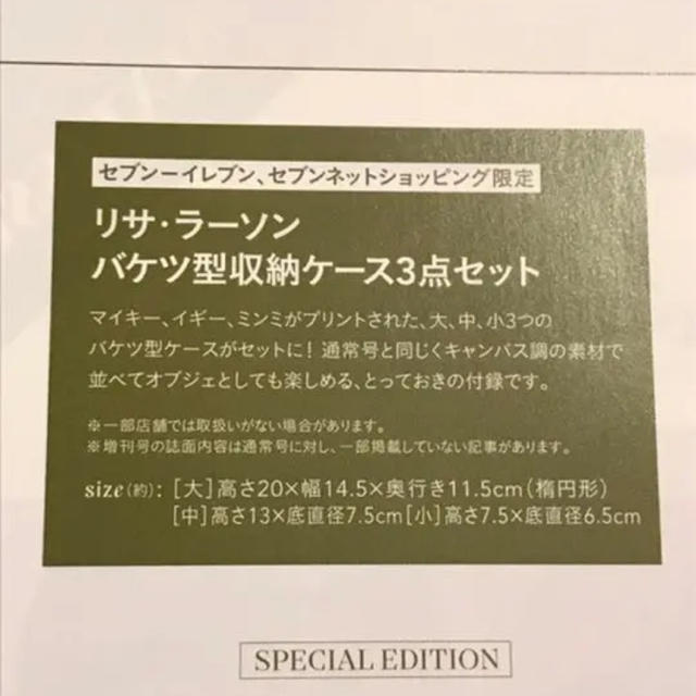 Lisa Larson(リサラーソン)のリサラーソン⭐︎Spring付録/バケツ型収納ケース2点セット！セブン限定 インテリア/住まい/日用品の収納家具(ケース/ボックス)の商品写真