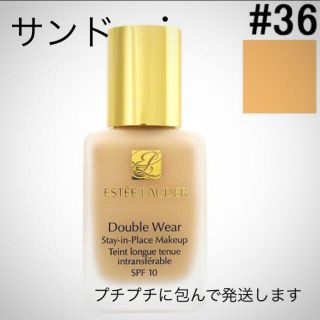 エスティローダー(Estee Lauder)のエスティーローダー  ダブルウェア　サンド(ファンデーション)