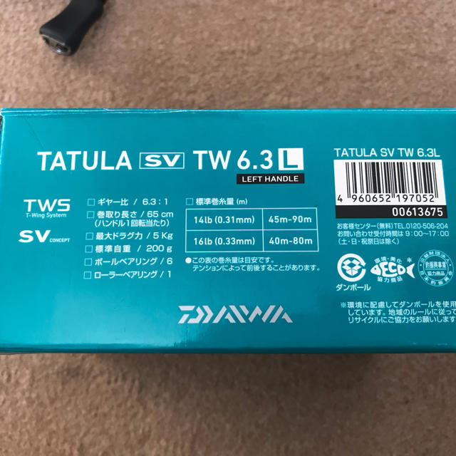ダイワ タトゥーラ SV TW 6.3 左 最終値下げ‼︎-