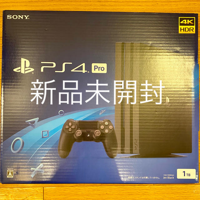 新品未開封！プレステ4 PRO 1TB