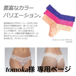 ハンキーパンキー(HANKY PANKY)のtomoka様 専用ページ ハンキーパンキー ローライズ タンガ 4枚 セット(ショーツ)