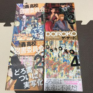 共鳴せよ！私立轟高校図書委員会　D・キッサン(青年漫画)