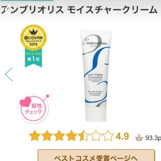 アンブリオリス(Embryolisse)のアンブリオリス モイスチャークリーム(化粧下地)