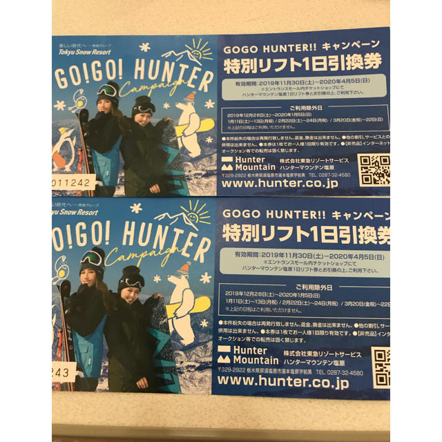 ハンターマウンテン♡リフト券2枚 チケットの施設利用券(スキー場)の商品写真