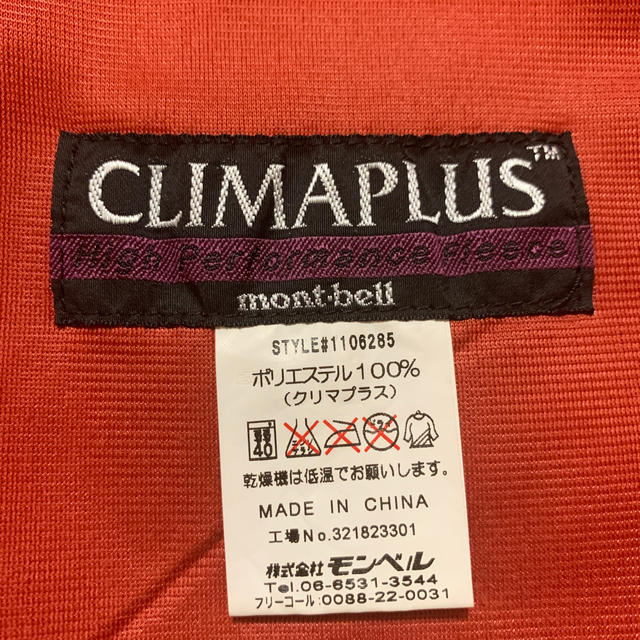 mont bell(モンベル)のmont-bell あったかフリース レディースのトップス(トレーナー/スウェット)の商品写真