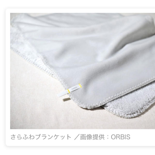 ORBIS(オルビス)の【新品・非売品】オルビス　ブランケット キッズ/ベビー/マタニティのこども用ファッション小物(おくるみ/ブランケット)の商品写真