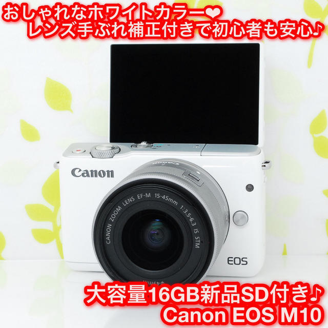 ★高画質1800万画素！自撮り＋Wi-Fi機能搭載♪☆キャノン EOS M10★スマホ/家電/カメラ