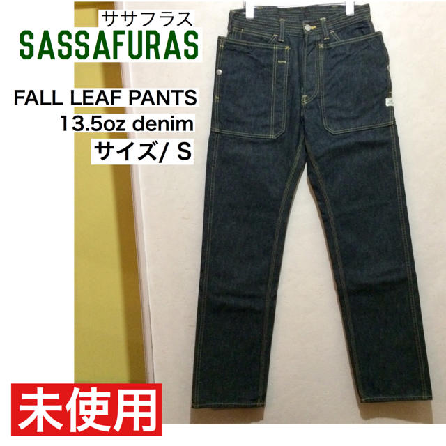 未使用 SASSAFRAS フォールリーフパンツ 13.5ozデニム Sパンツ