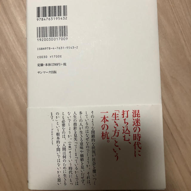 生き方 人間として一番大切なこと エンタメ/ホビーの本(ビジネス/経済)の商品写真